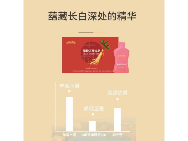 菊粉人參飲品代加工生產廠家