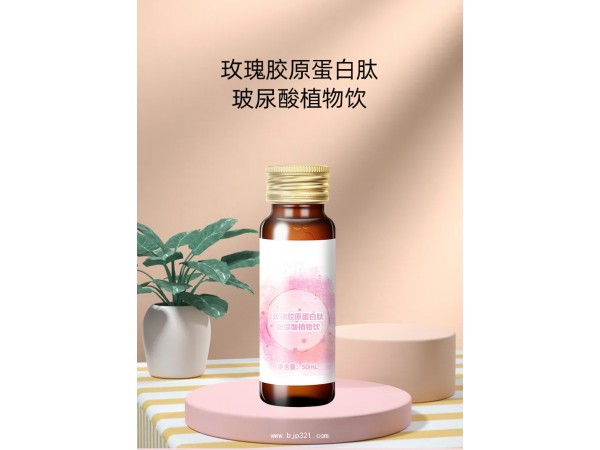 玫瑰膠原蛋白肽玻尿酸植物飲定制OEM貼牌 植物飲料代加工