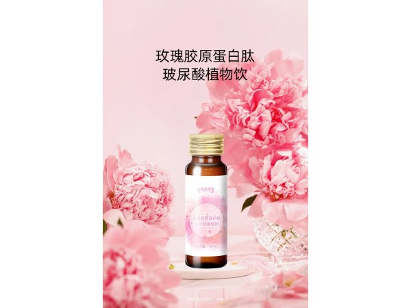 玫瑰膠原蛋白肽玻尿酸植物飲定制OEM貼牌 植物飲料代加工