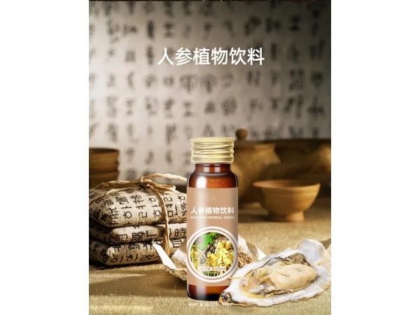 人參植物飲料代加工廠 植物飲料定制OEM/odm貼牌