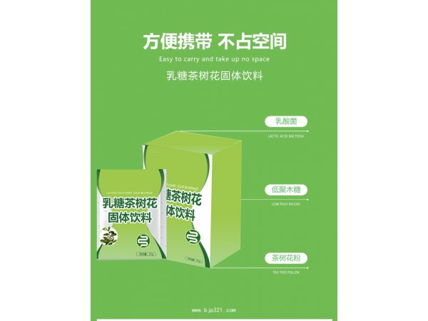 定制乳糖茶樹花固體飲料貼牌定制廠