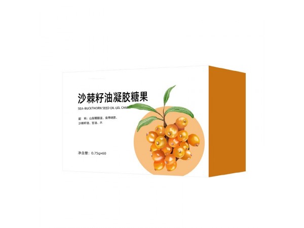 沙棘籽油凝膠糖果定制生產(chǎn)廠