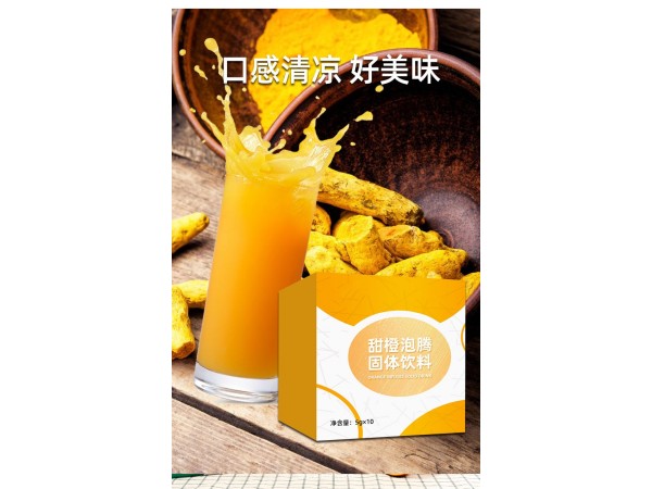 定制甜橙泡騰固體飲料貼牌OEM代加工廠