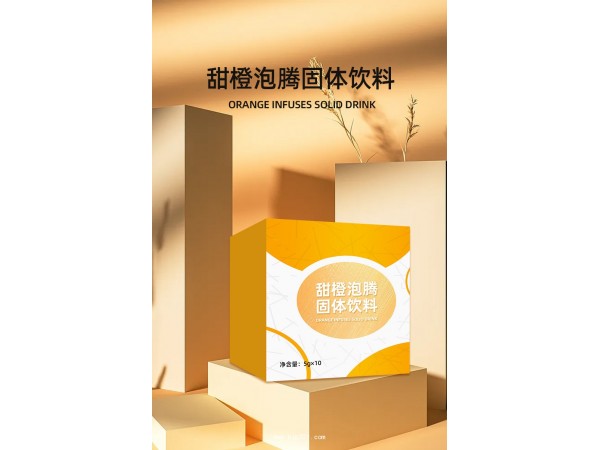 定制甜橙泡騰固體飲料貼牌OEM代加工廠