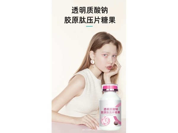 透明質(zhì)酸鈉膠原肽片貼牌OEM定制廠