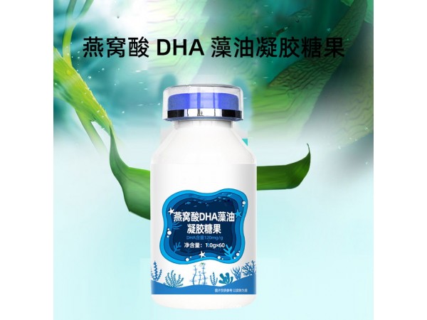 定制燕窩酸DHA藻油凝膠糖果OEM貼牌廠