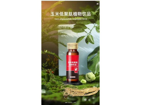 定制玉米低聚肽植物飲品OEM/odm代加工廠
