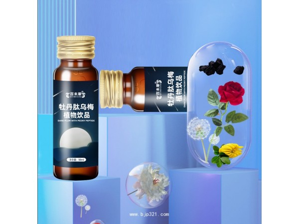 牡丹肽烏梅植物飲貼牌代加工
