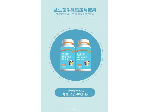 益生菌牛乳鈣壓片糖果代加工定制廠