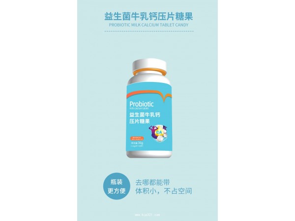 益生菌牛乳鈣壓片糖果代加工定制廠