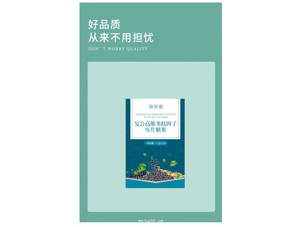 復(fù)合高維多肽因子壓片糖果代加工廠 片糖貼牌定制