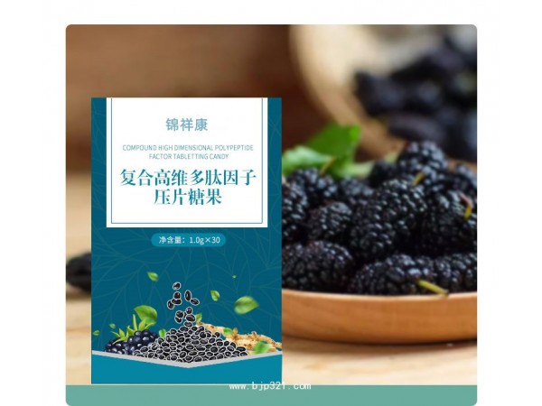 復(fù)合高維多肽因子壓片糖果代加工廠 片糖貼牌定制