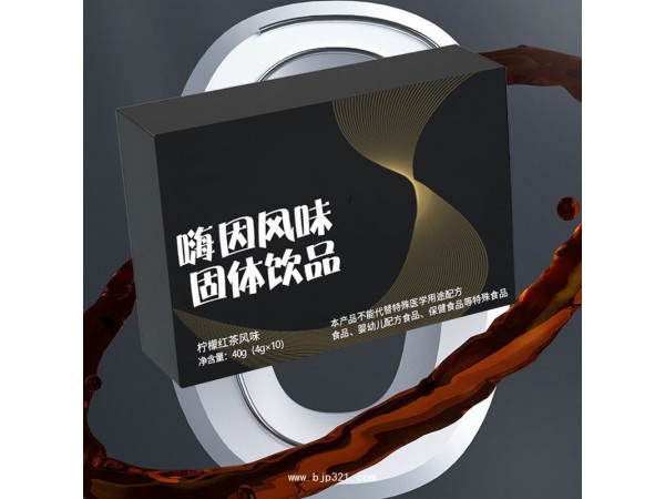 嗨因風(fēng)味固體飲品代加工定制廠家