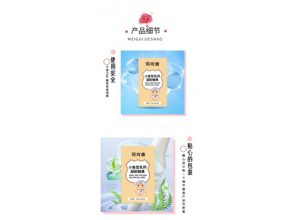 小魚型乳鈣凝膠糖果定制代加工廠