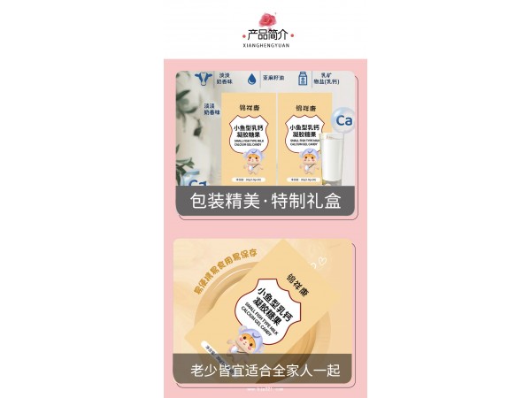小魚型乳鈣凝膠糖果定制代加工廠