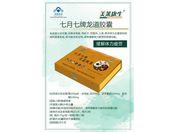 七月七牌龍道膠囊
