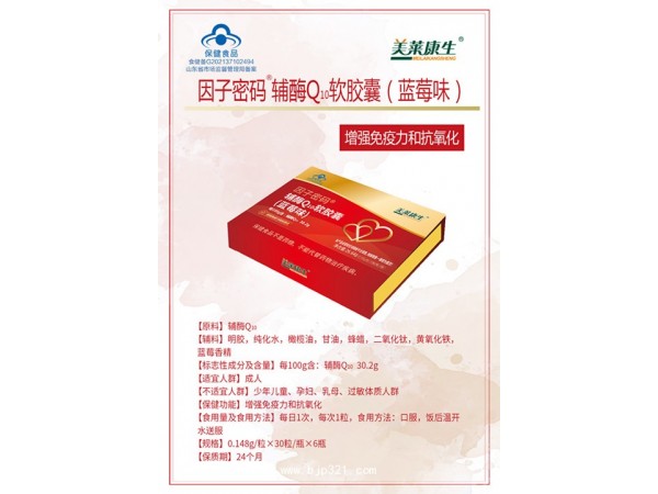 因子密碼?輔酶Q10軟膠囊（藍莓味）