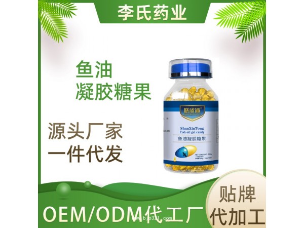 深海魚油凝膠糖果中老年?duì)I養(yǎng)魚油