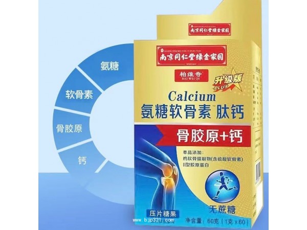 南京同仁堂氨糖軟骨素肽鈣 （無蔗糖）自有工廠 現(xiàn)貨 貼牌代加工