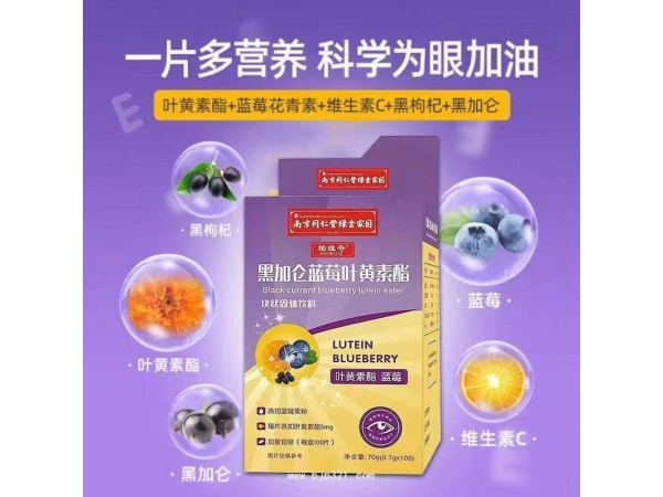 南京同仁堂黑加侖藍莓葉黃素 廠家自有工廠 現(xiàn)貨 貼牌代加工