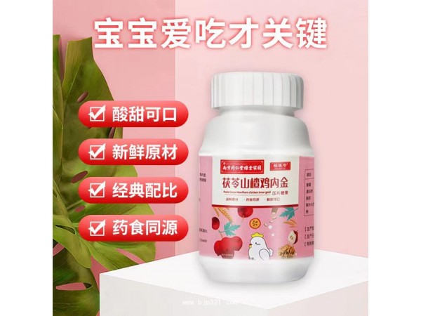南京同仁堂茯苓山楂雞內(nèi)金 自有工廠 現(xiàn)貨 貼牌代加工