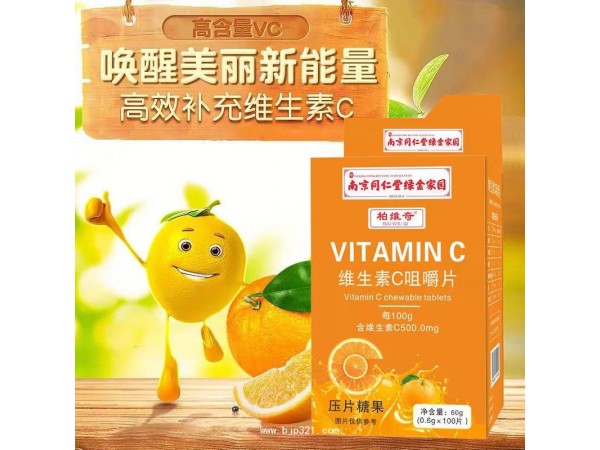 南京同仁堂維生素C咀嚼片 自有工廠 現(xiàn)貨 代加工
