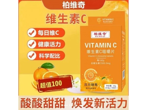 南京同仁堂維生素C咀嚼片 自有工廠 現(xiàn)貨 代加工
