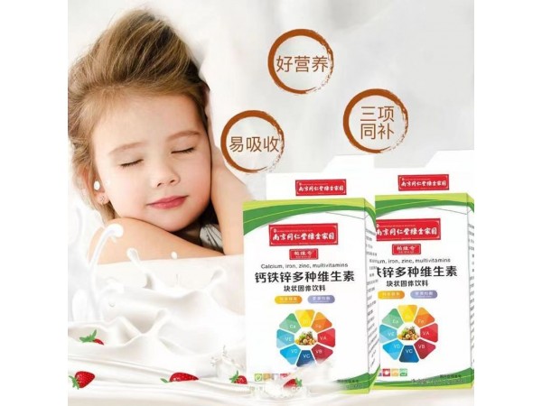 南京同仁堂鈣鐵鋅多種維生素 自有工廠 現(xiàn)貨 代加工