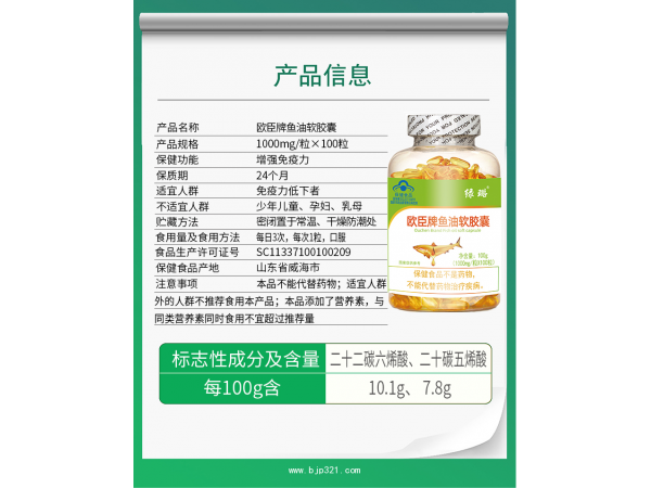 綠璐 歐臣牌魚油軟膠囊 100粒裝