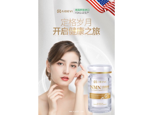 NMN艾德維