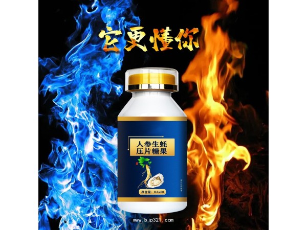 人參生蠔壓片糖果定制 片劑貼牌OEM代加工
