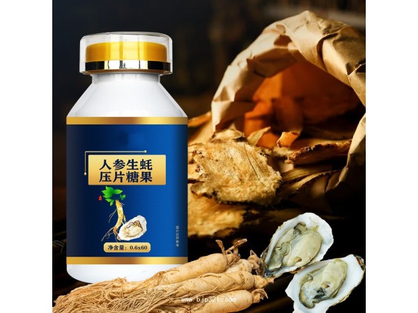 人參生蠔壓片糖果定制 片劑貼牌OEM代加工