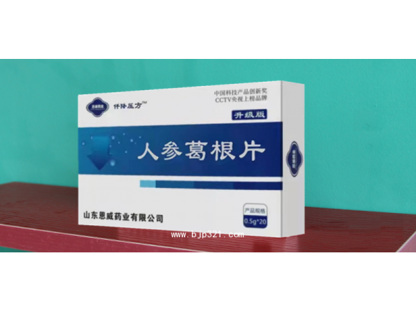 恩威藥業(yè) 仟降壓方：人參葛根片 0.5gx20片/盒
