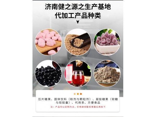 甘子固體飲料OEM貼牌代加工新食品原料代加工貼牌定制