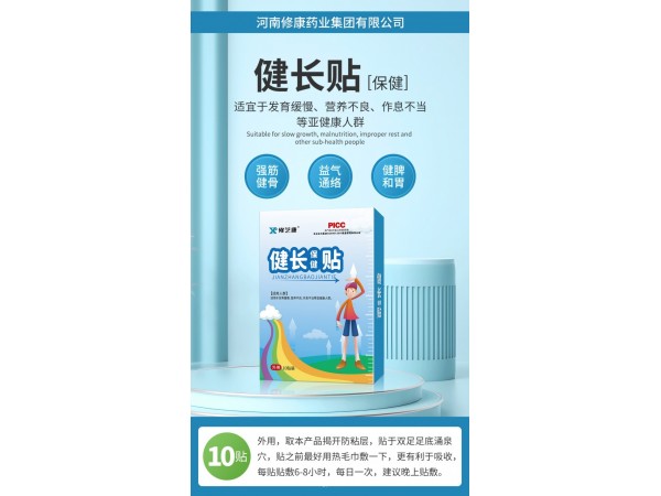 兒童健長保健貼