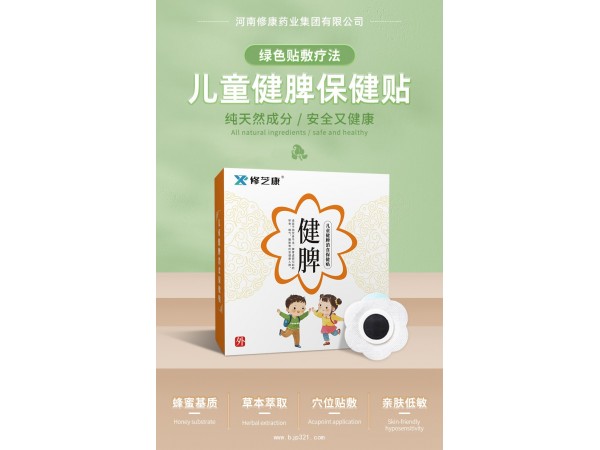 兒童健脾消食保健貼