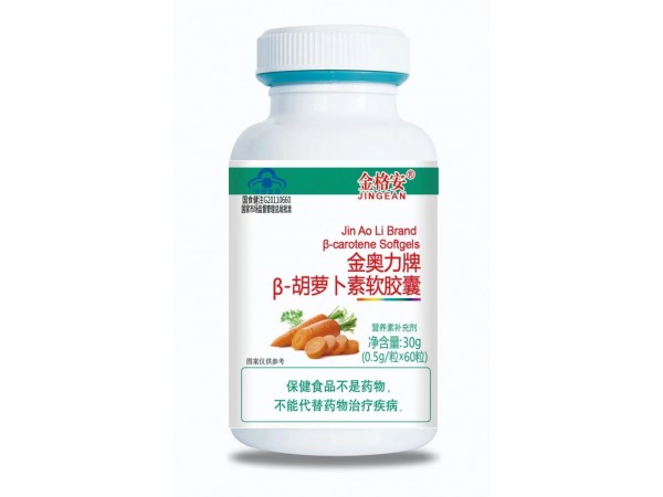 金奧力牌β-胡蘿卜素軟膠囊