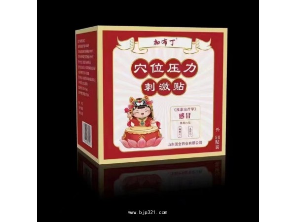 穴位貼感冒