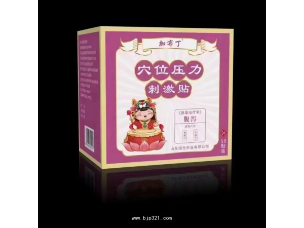 穴位貼腹瀉
