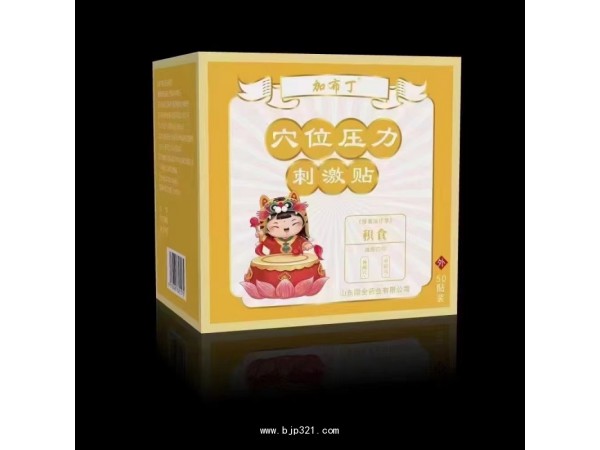 穴位貼積食