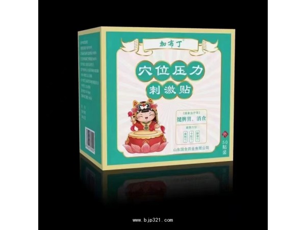 穴位貼健脾胃