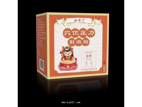穴位貼通便