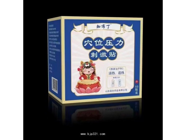 穴位貼退熱
