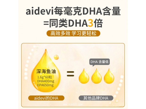 Aidevi DHA魚油軟膠囊現(xiàn)貨招商 美國原裝進口