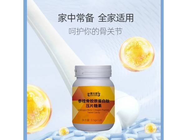 參桂骨膠原蛋白肽