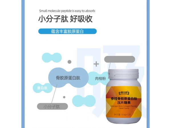 參桂骨膠原蛋白肽