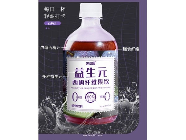 益生元西梅汁纖維飲品