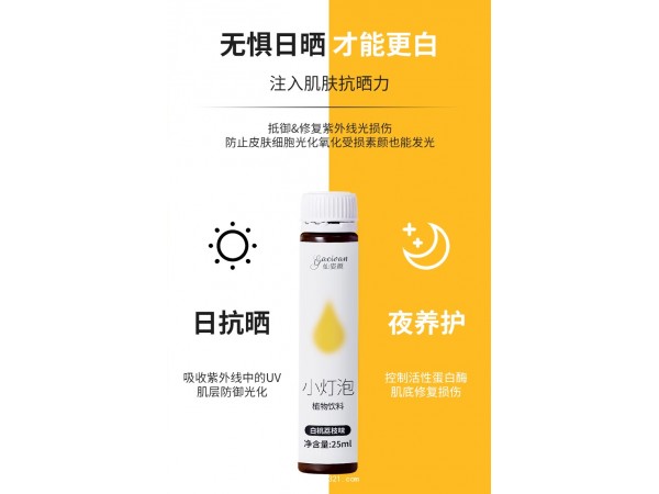 水晶番茄美白飲 OEM貼牌代加工 生產(chǎn)廠家 貼牌加工