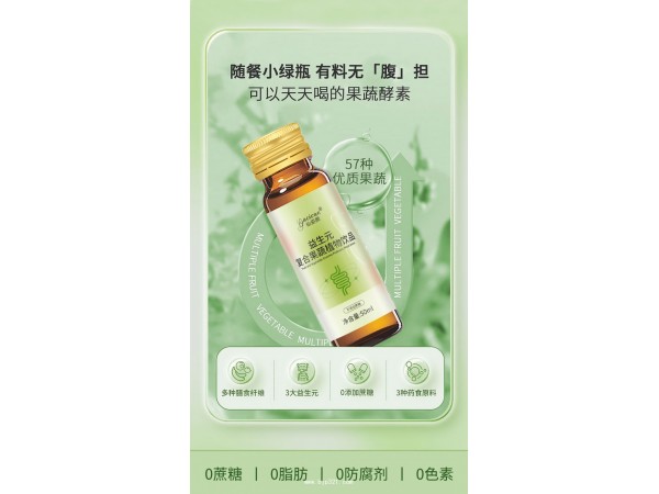 綜合果蔬酵素飲品 OEM貼牌代加工 生產(chǎn)廠家 貼牌加工