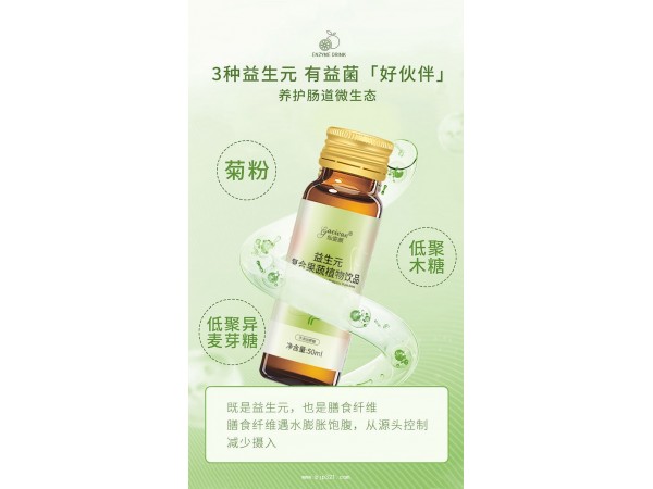 綜合果蔬酵素飲品 OEM貼牌代加工 生產(chǎn)廠家 貼牌加工
